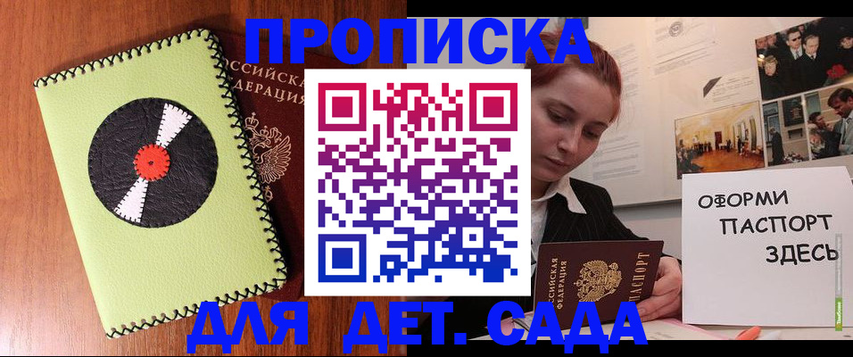 прописка паспорт в Зеленоградске