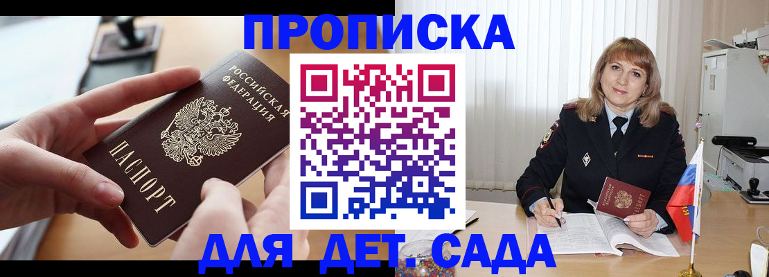 временная регистрация 2025 в Зеленоградске