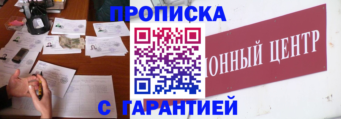 временная регистрация недорого в Зеленоградске