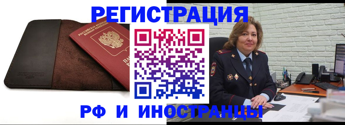 временная регистрация законно в Зеленоградске
