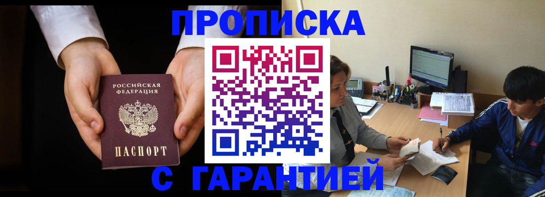 прописка в Зеленоградске