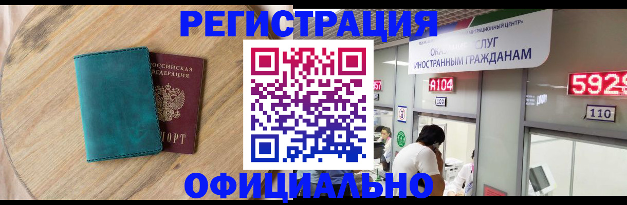 прописка 2025 в Зеленоградске