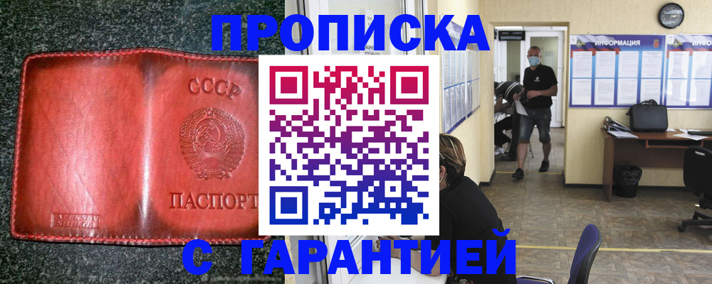 прописка гарантия в Зеленоградске