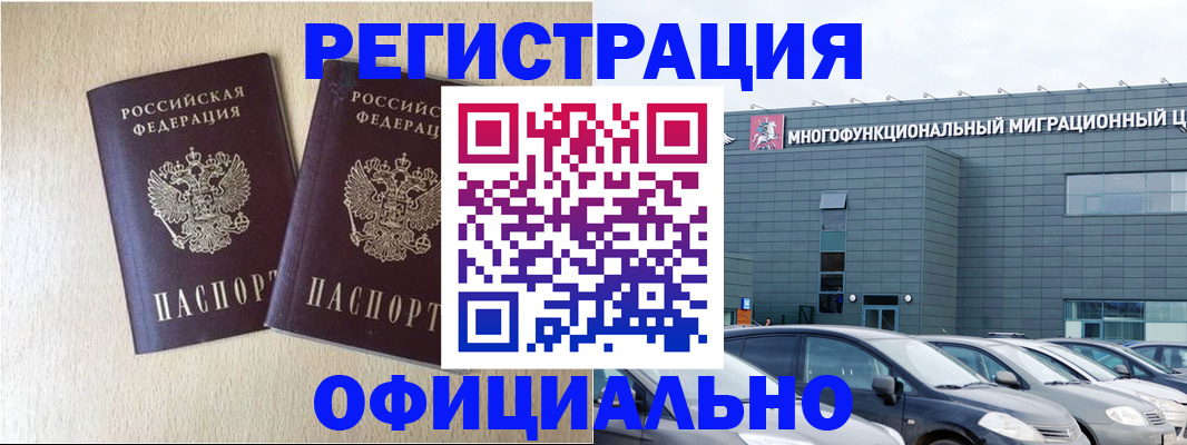 временная регистрация надежно в Зеленоградске