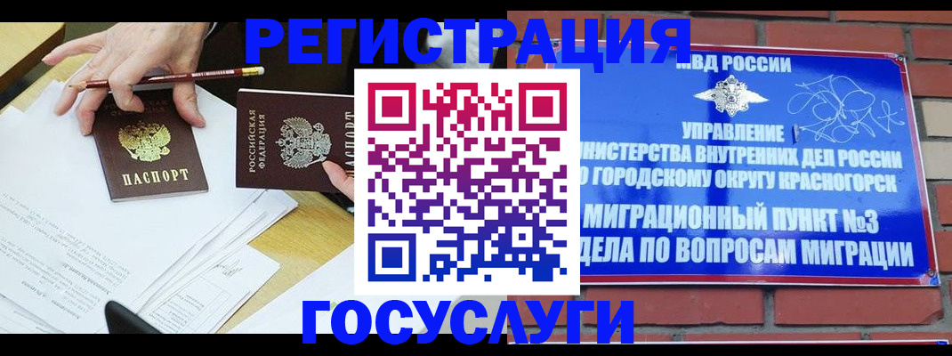 временная регистрация адрес в Зеленоградске