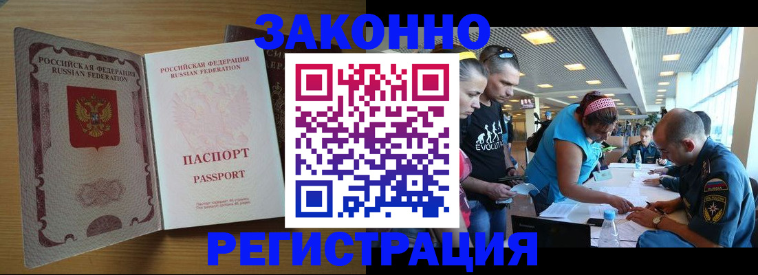 временная регистрация надежно в Зеленоградске