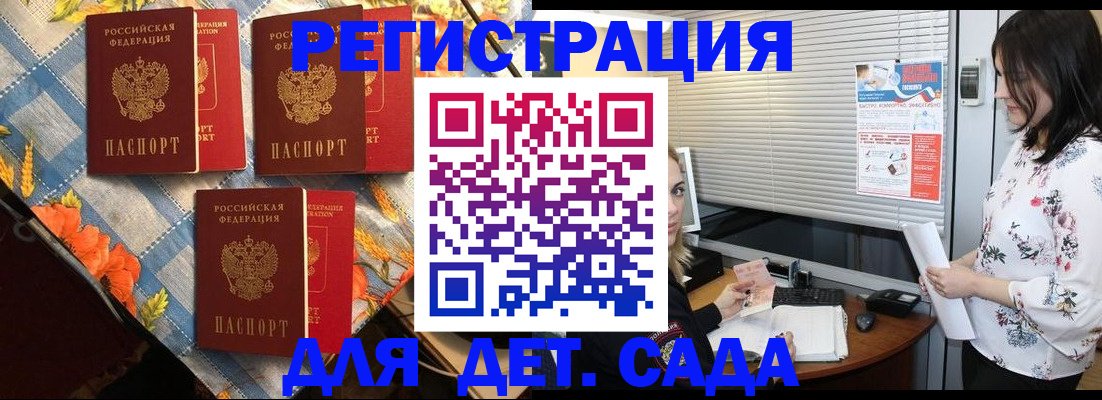 временная регистрация купить в Зеленоградске