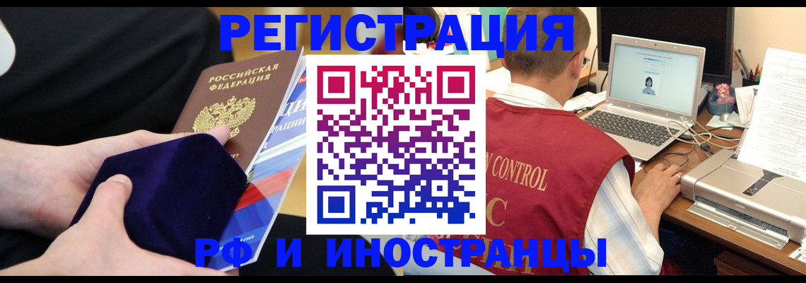 регистрация в Зеленоградске